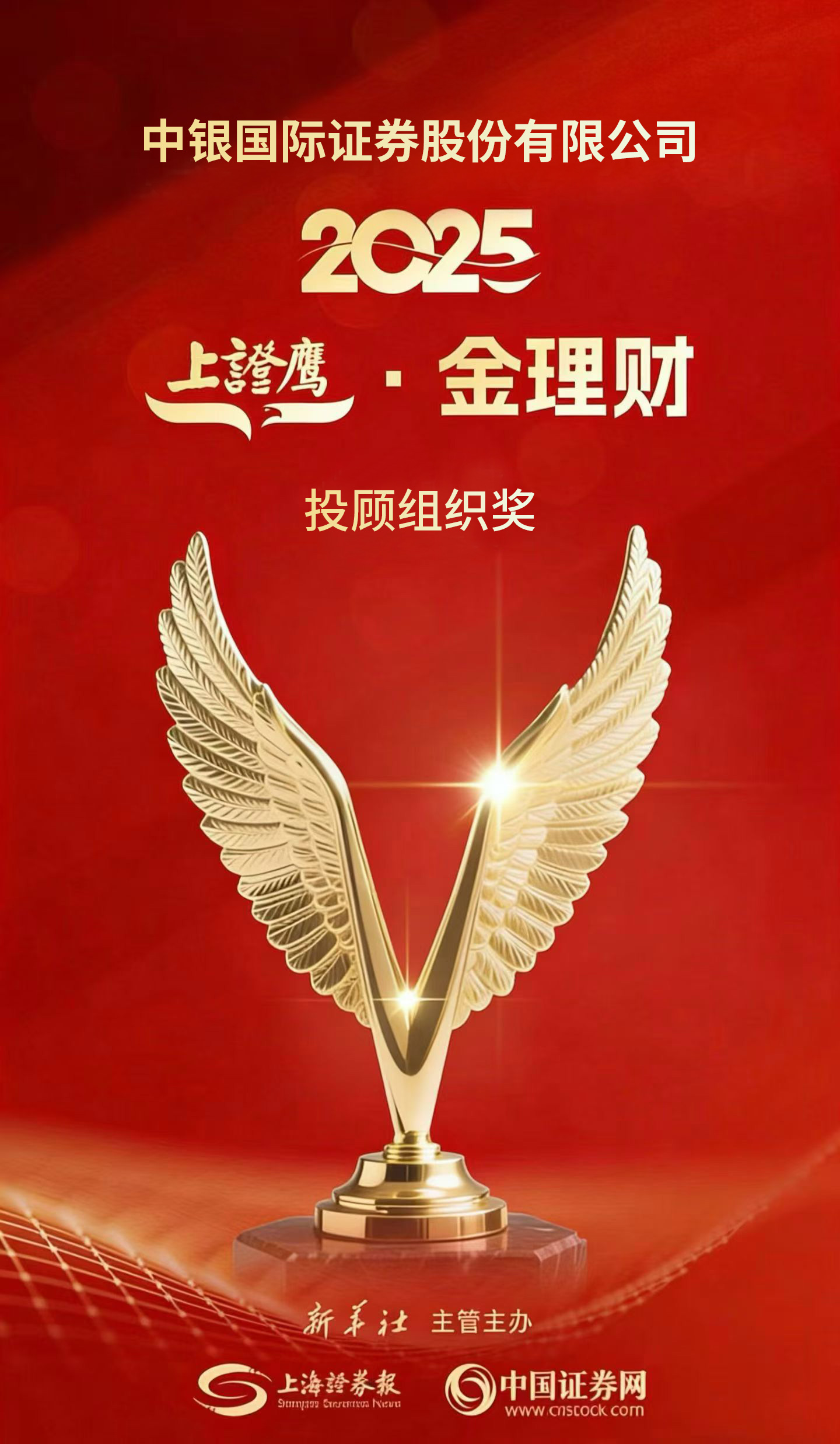 上证鹰金理财-投顾组织奖.jpg