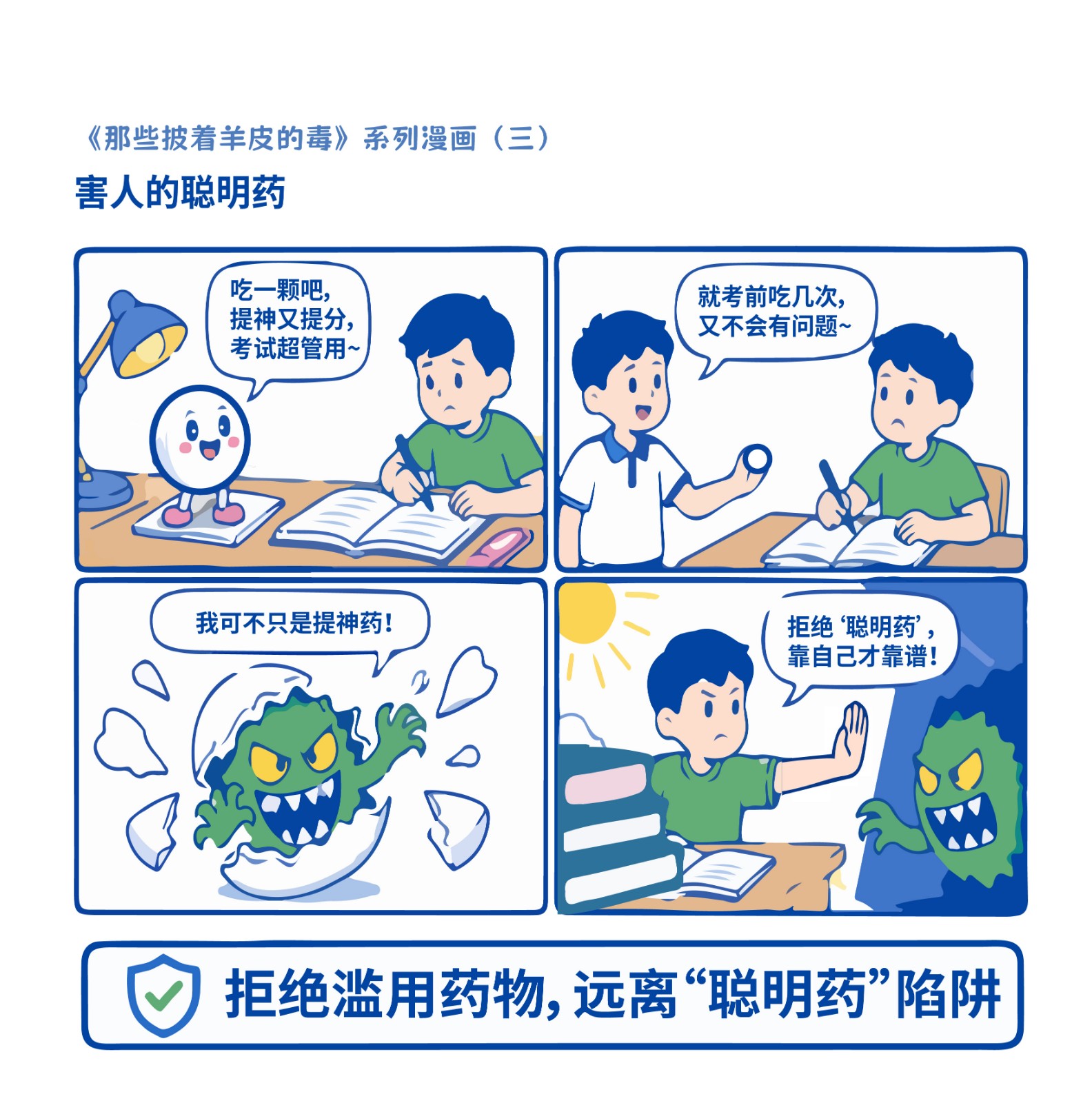 3-害人的聪明药.jpg